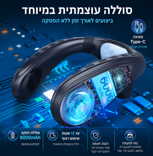 CoolBreeze Pro – המזגן האישי שמקרר אותך תוך שניות בכל מקום